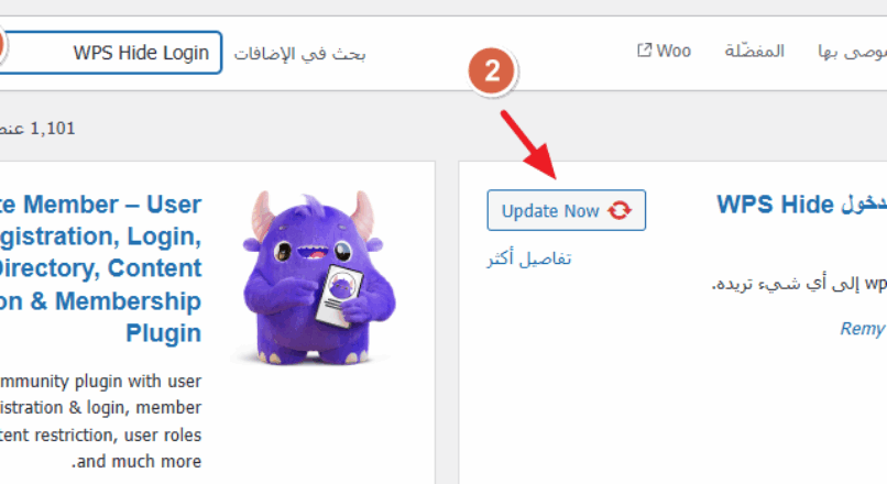 تغيير رابط صفحة تسجيل الدخول الى الووردبريس للمزيد من الأمان
