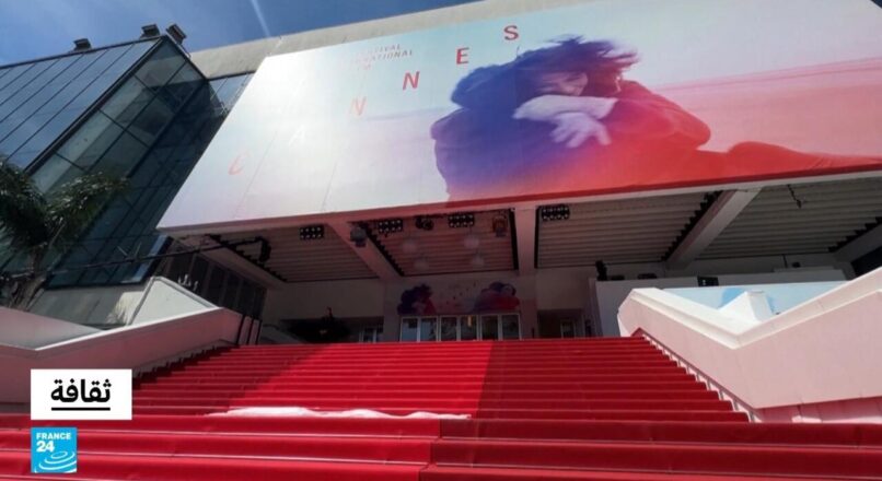 ثقافة – ما مصير السجادة الحمراء بعد انتهاء مهرجان كان السينمائي؟